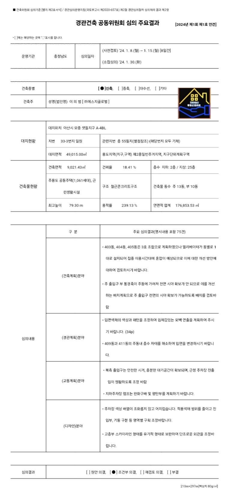 신성건축 이미지