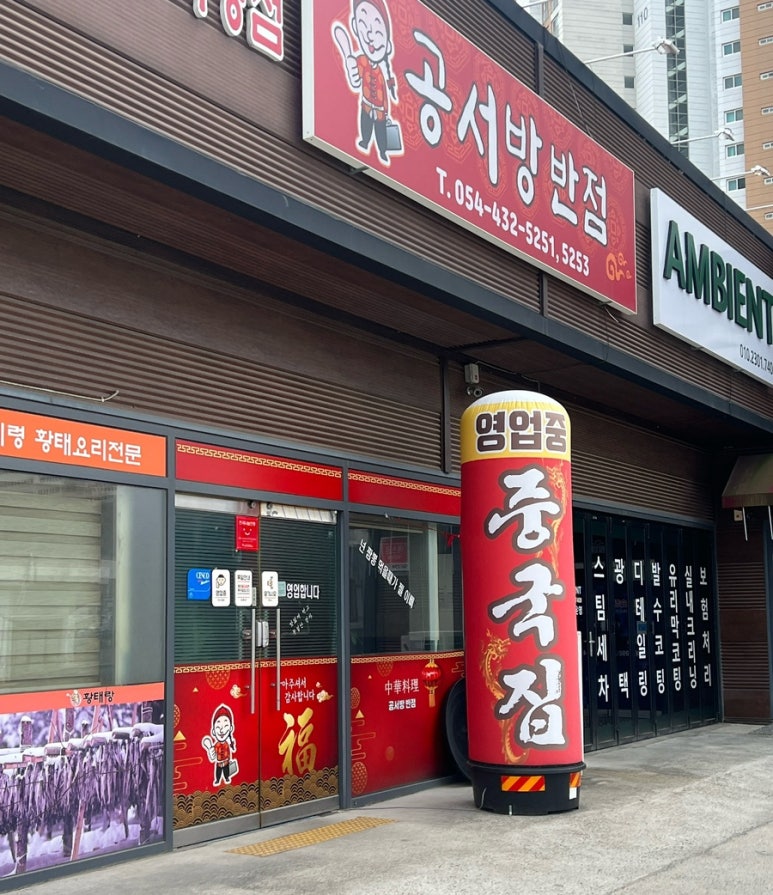 공서방반점 이미지