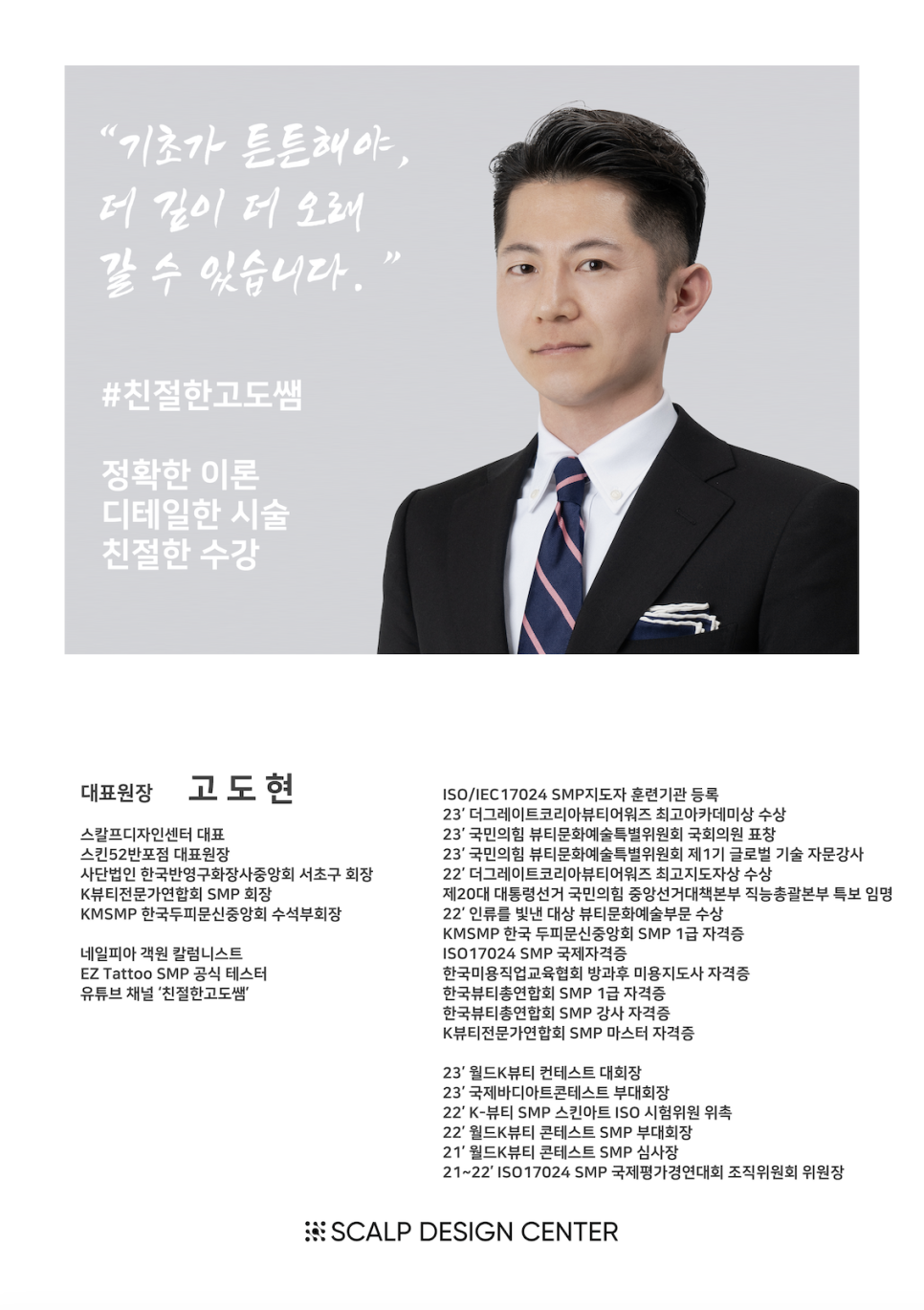 스칼프디자인센터 이미지