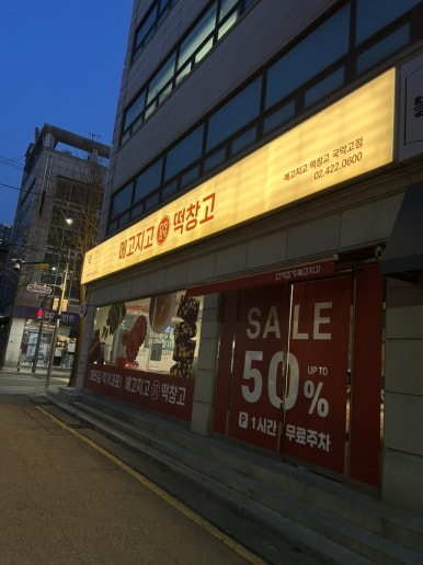 메고지고떡창고 국악고점 이미지