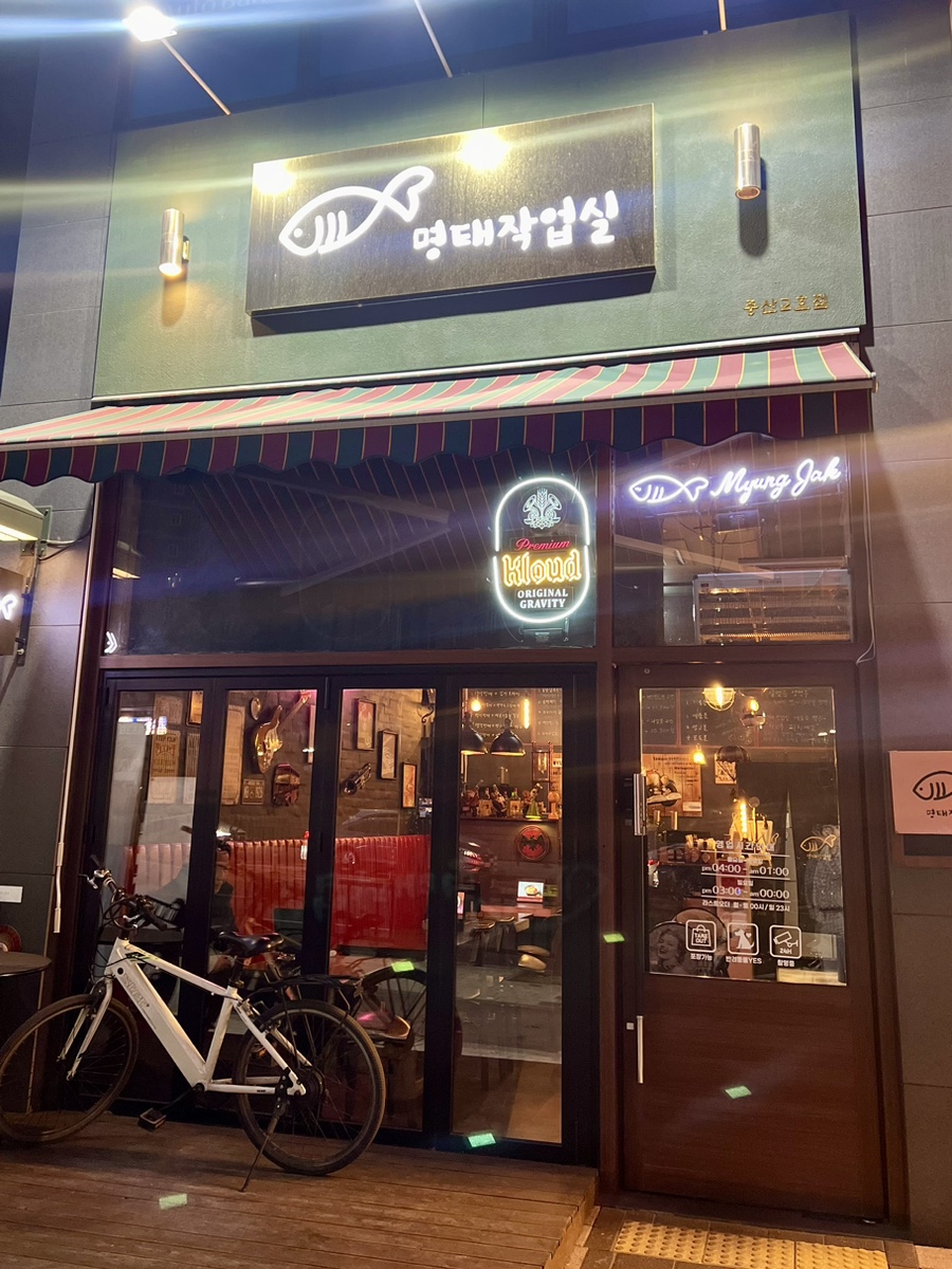명태작업실 이미지