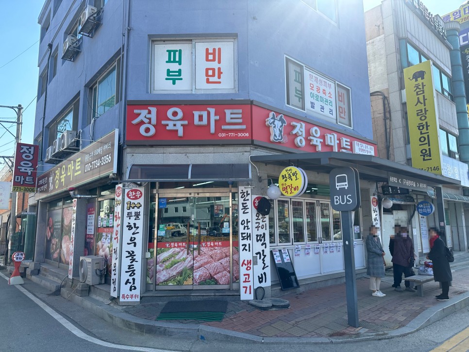 정마트정육 이미지