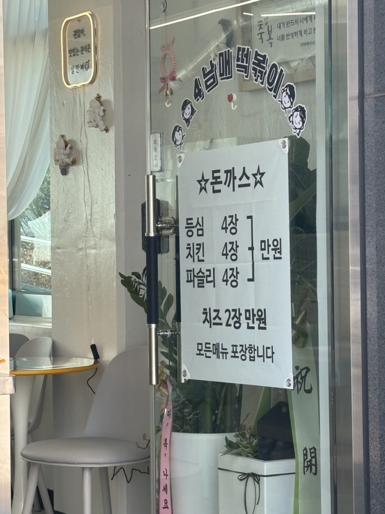 4남매떡볶이 이미지