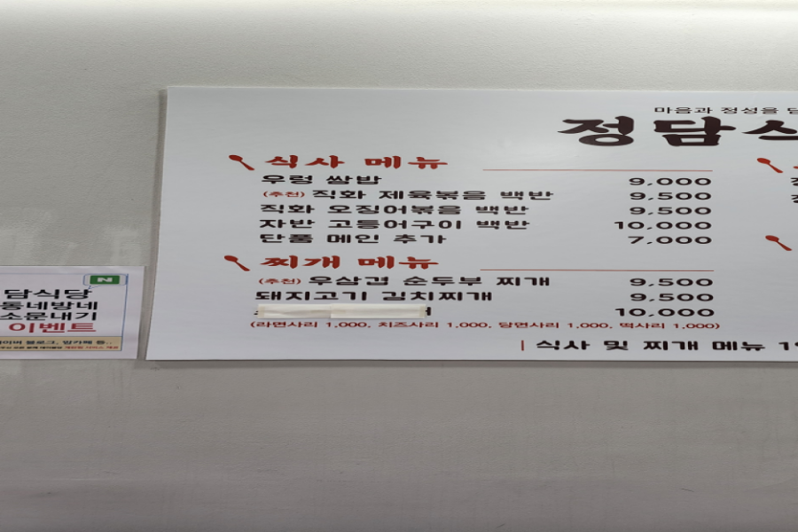 정담식당 이미지