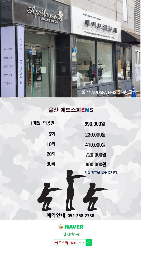 애드스파EMS 이미지