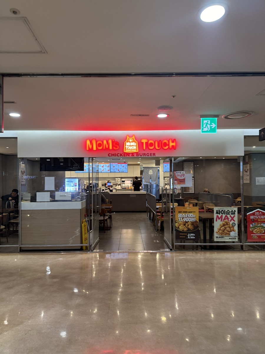 맘스터치신도림테크노마트점 이미지