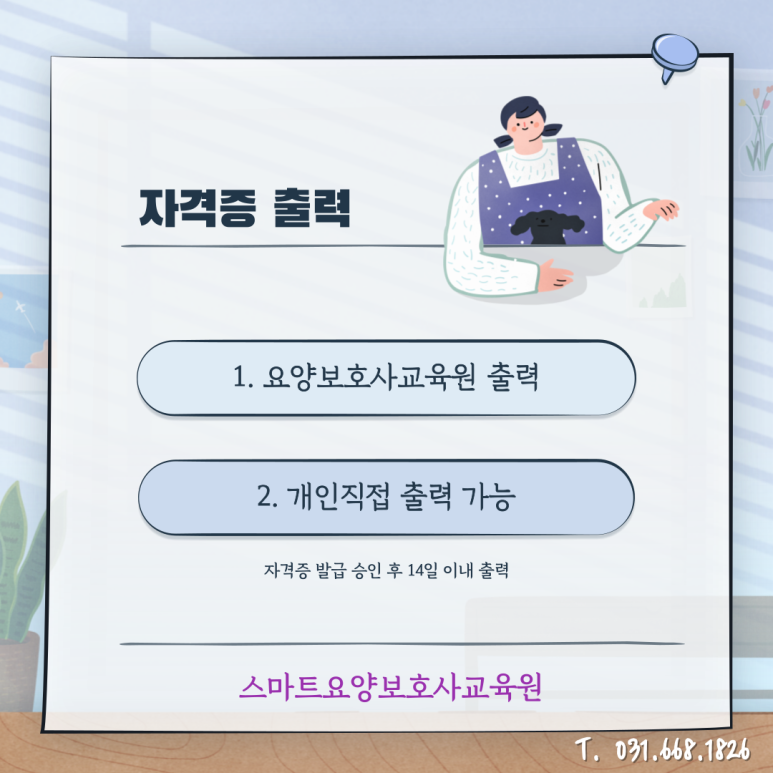 스마트요양보호사교육원 이미지