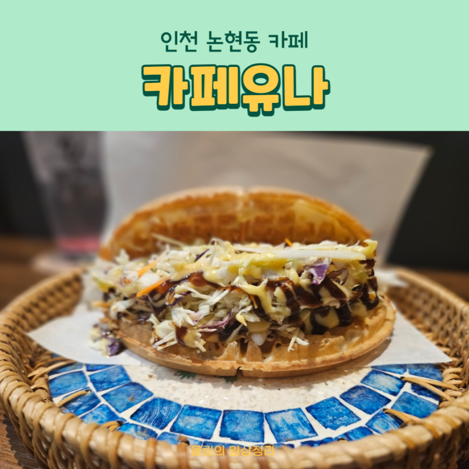 유나의 토스트 이미지