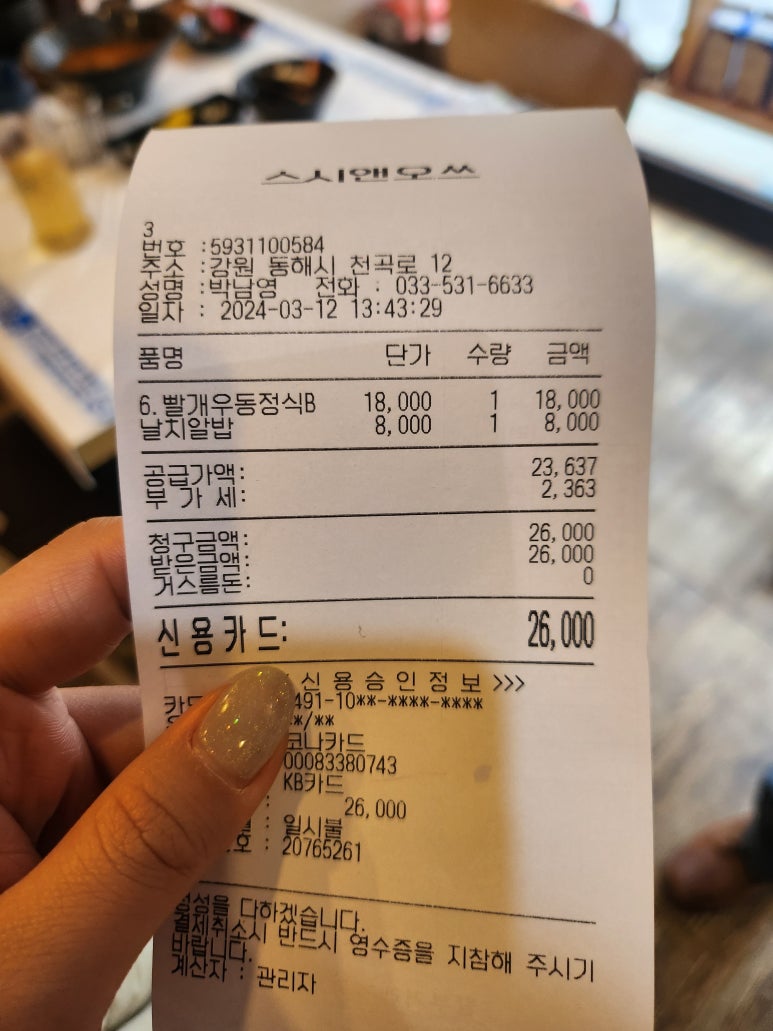 스시앤오쓰 이미지