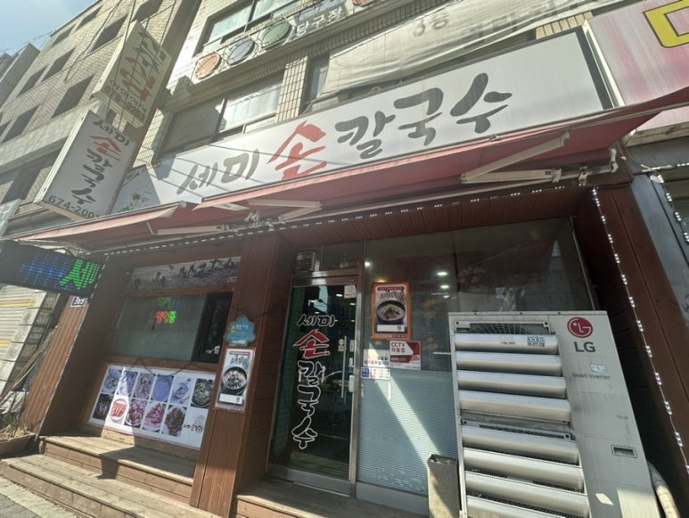 세미바지락칼국수 이미지