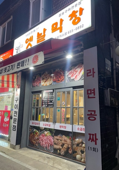 토고리옛날막창(부천상공회의소점) 이미지