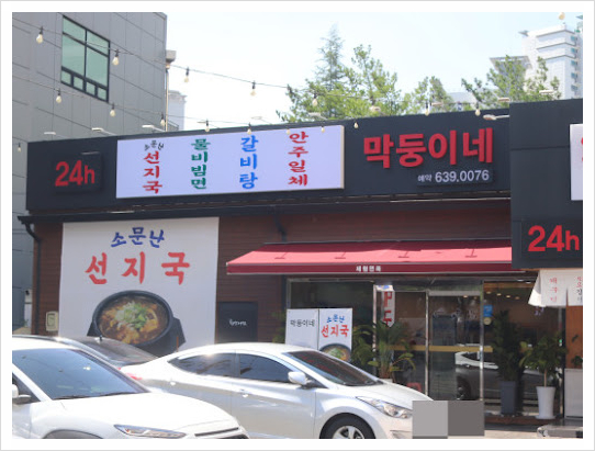 뚱이네반찬 이미지