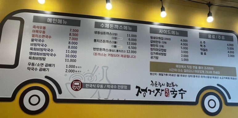 정거장즉석국수 이미지