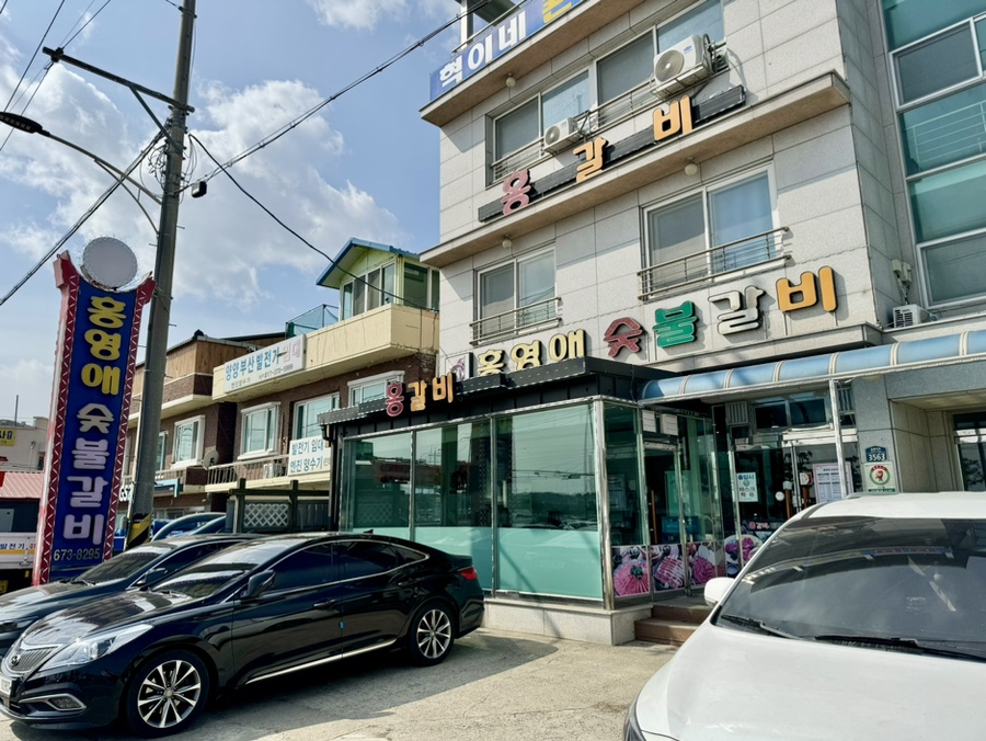 홍영애숯불갈비 이미지