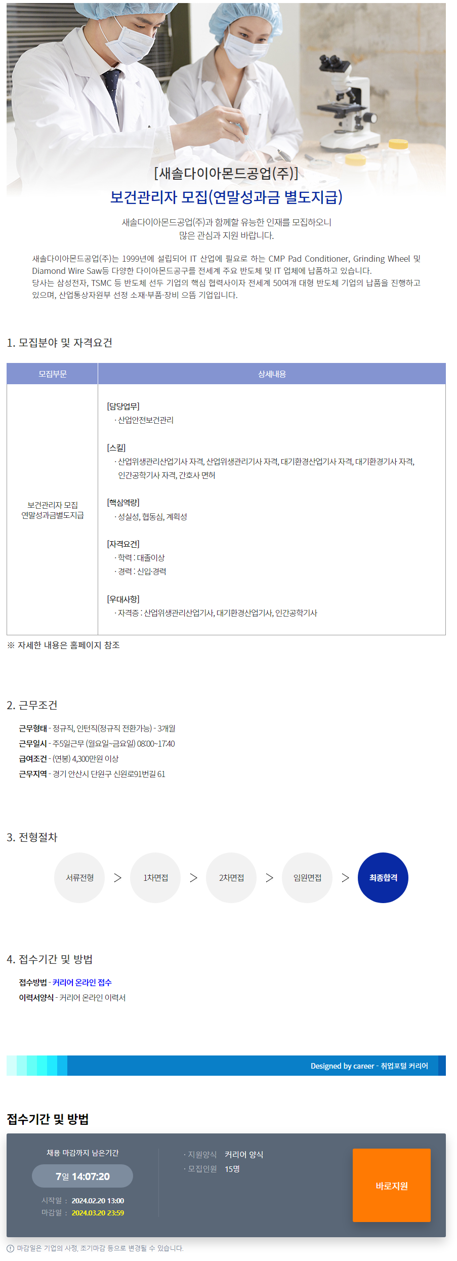 새솔다이아몬드공업(주) 이미지