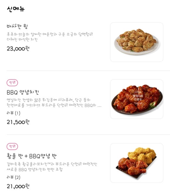 비비큐치킨 이미지