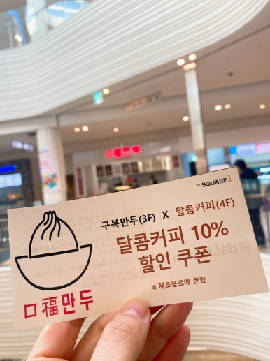 구복만두스퀘어원점 이미지
