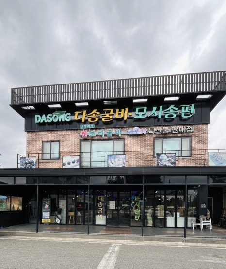 다송모시송편 이미지