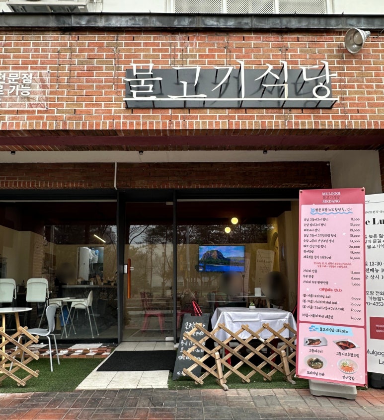 물고기가게식당 이미지