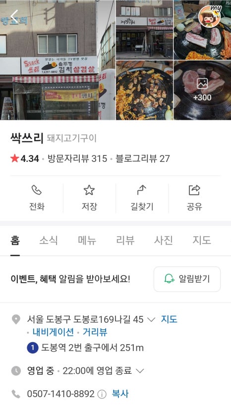 싹쓰리솥뚜껑삼겹살 이미지
