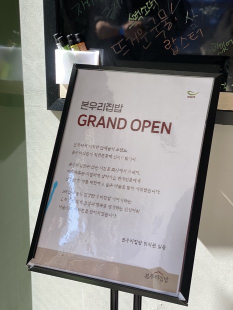 본우리집밥 팁스점 이미지