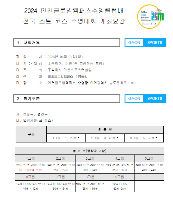 가온글로벌 주식회사 이미지