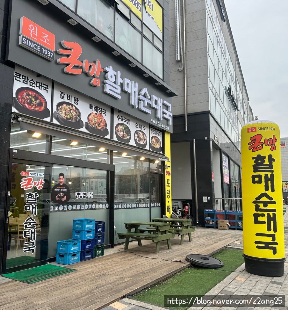 큰맘할매순대국거북섬점 이미지
