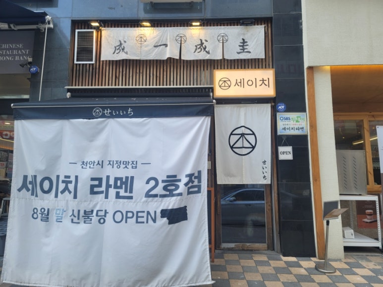 세이치라멘 이미지