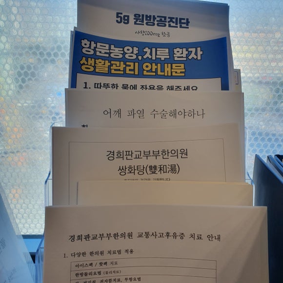 경희이매한의원 이미지