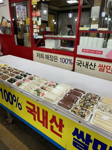 충주떡집 이미지