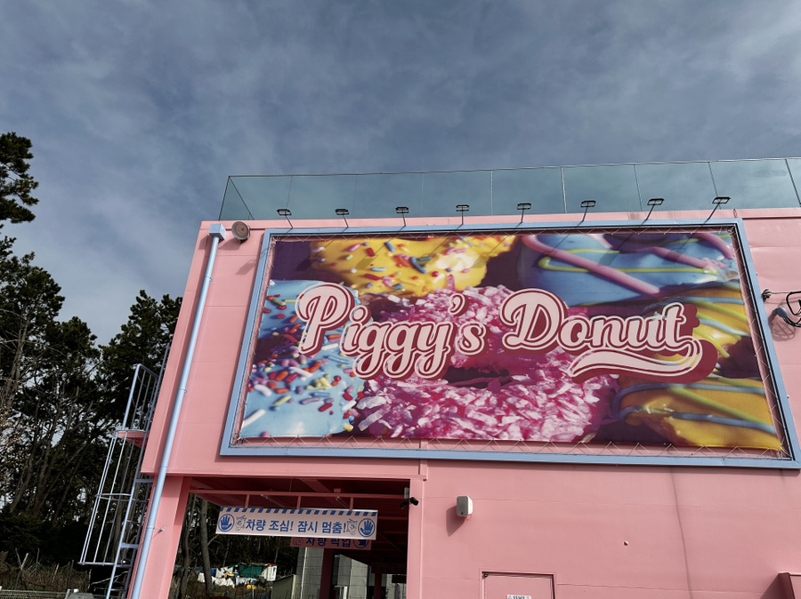 피기스도넛 PIGGY'S 이미지