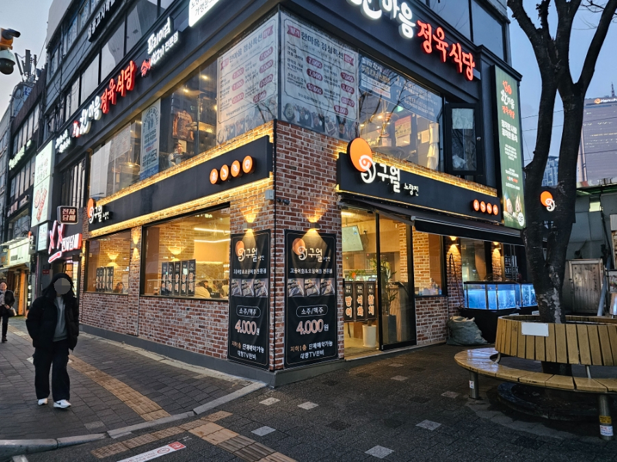 구월노량진점 이미지