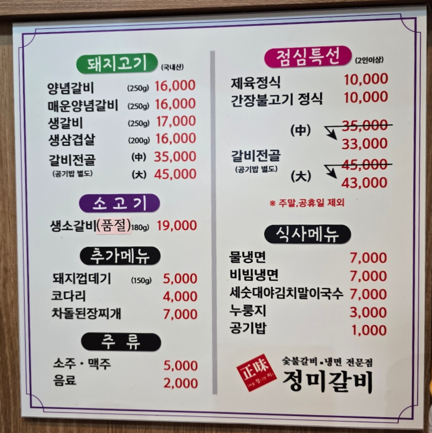 정미갈비 이미지