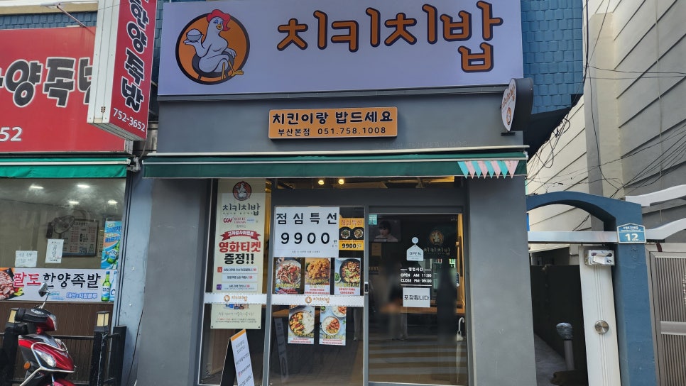 치키치밥 이미지
