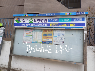 장수효요양병원 이미지
