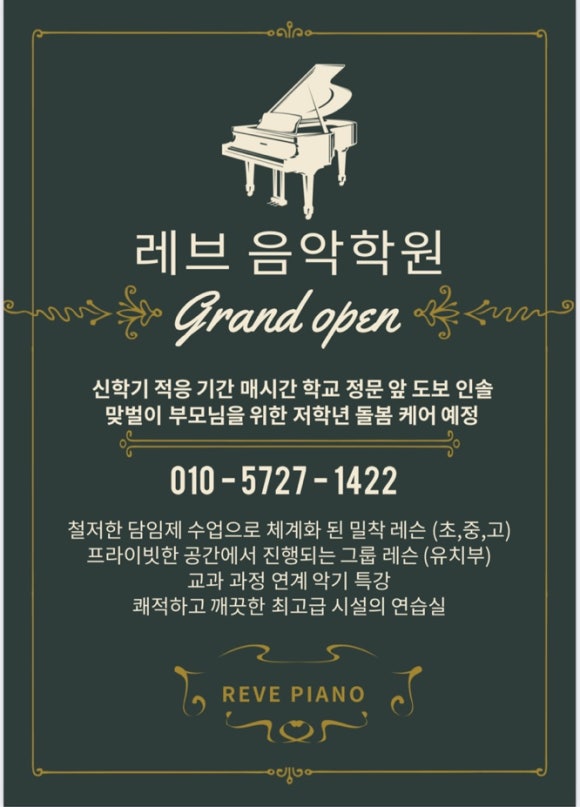 레브음악학원 이미지