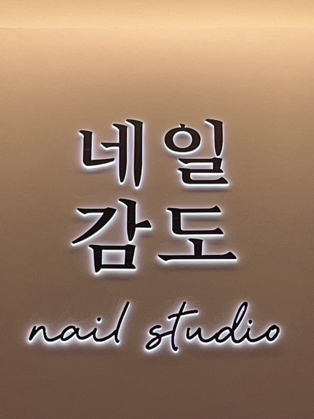 네일감도 이미지