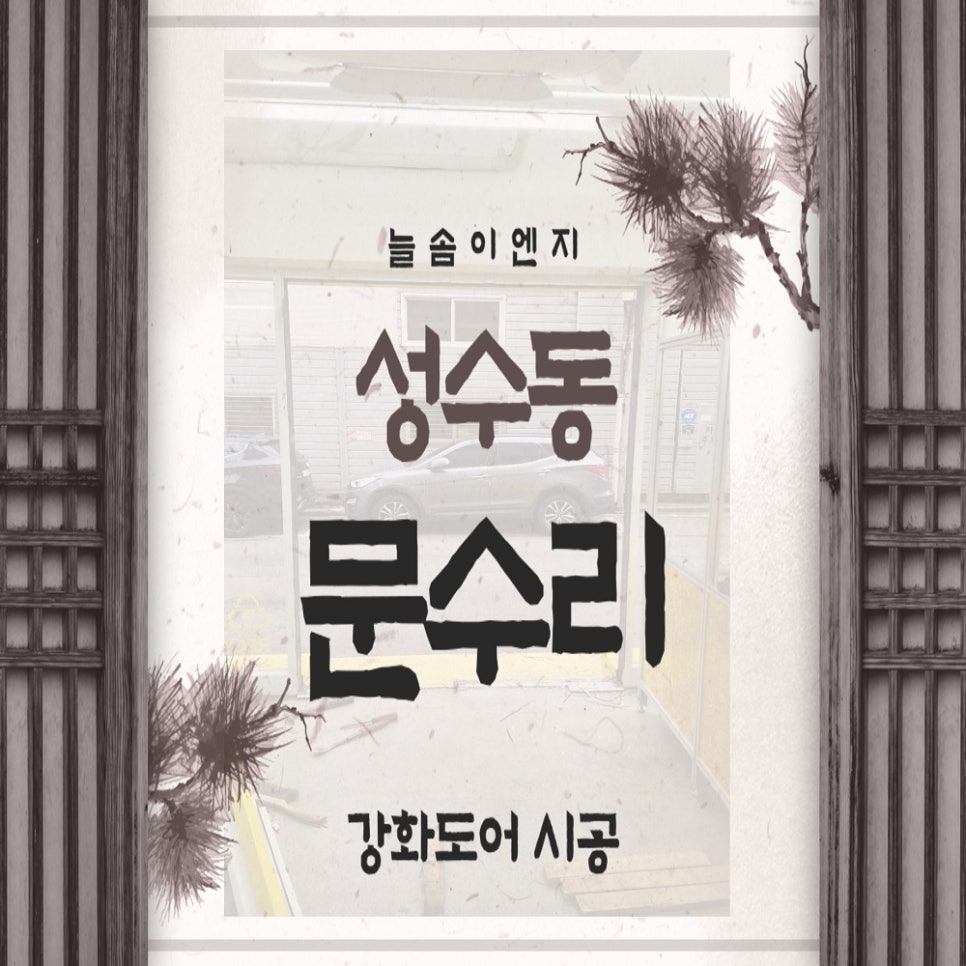 늘솜이엔지 이미지