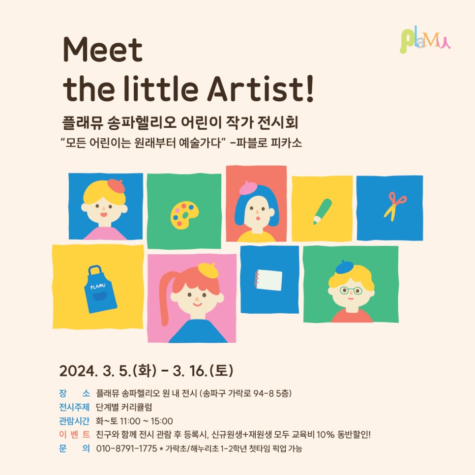 플래뮤미술학원 이미지