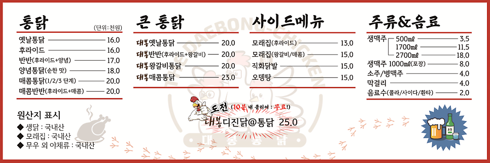 대봉통닭 이미지