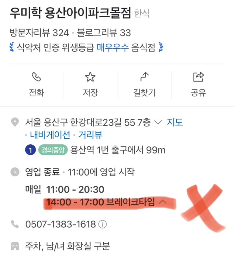 우미학 용산아이파크몰점 이미지