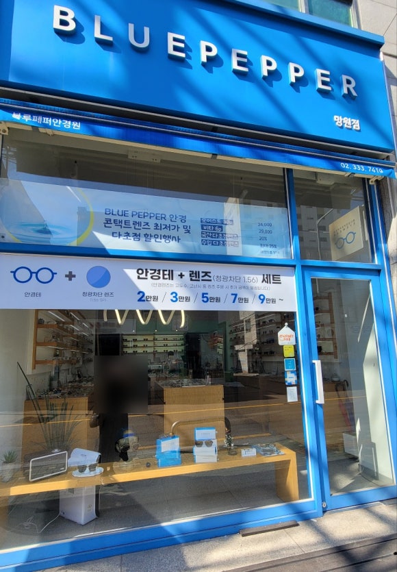 블루페퍼 안경 망원점 이미지