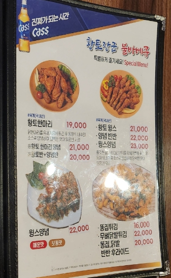 황토장군치킨바베큐 이미지