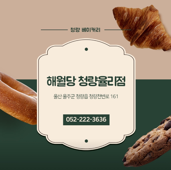 해월당청량율리점 이미지