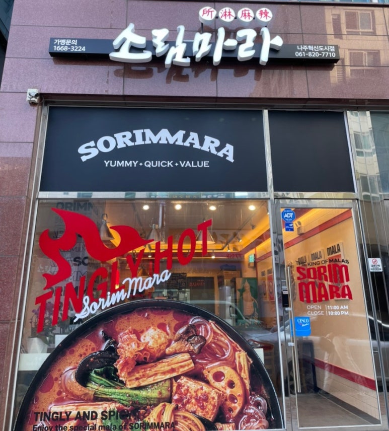 소림마라 나주혁신도시점 이미지