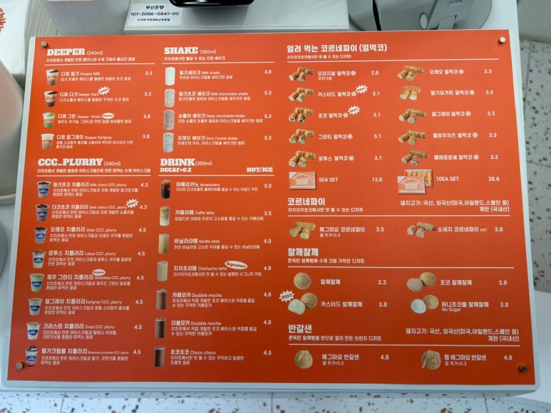 치키차카초코부산전포점 이미지