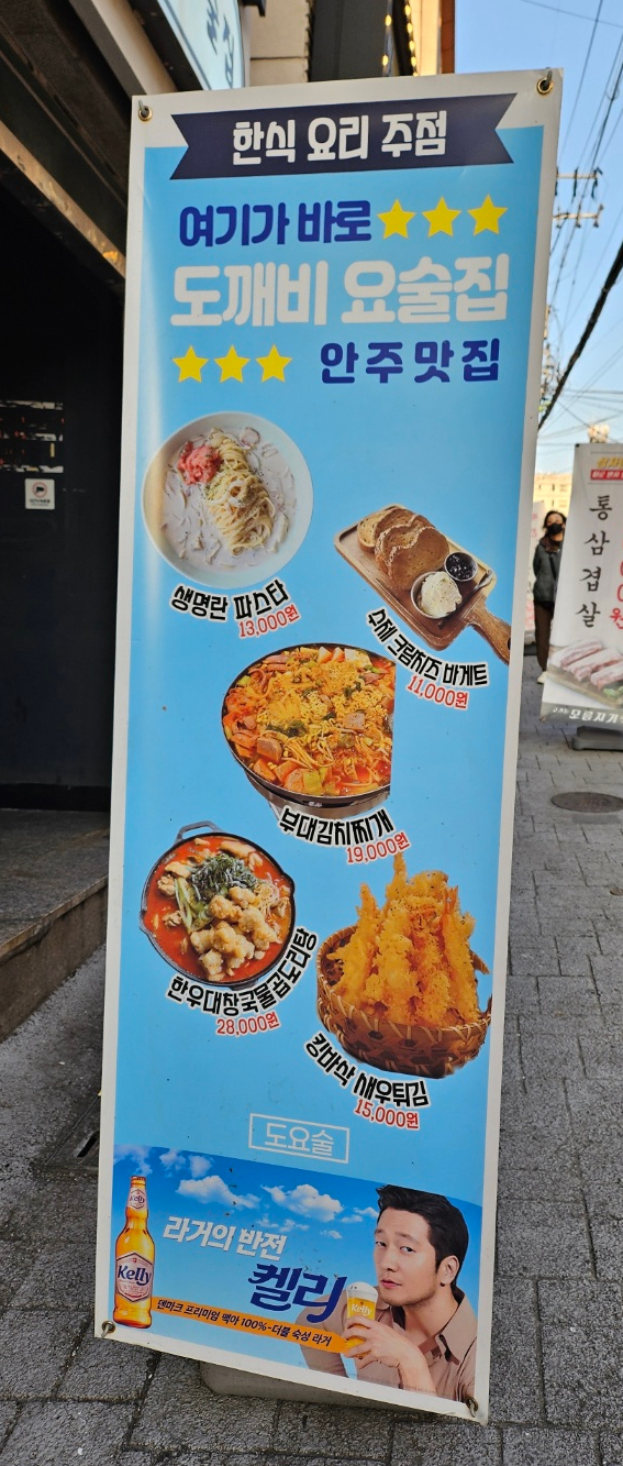 도깨비요술집 이미지