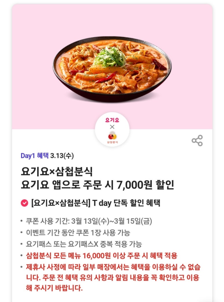 삼첩분식 이미지