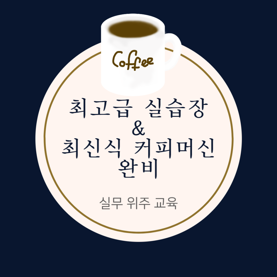 커피학교 이미지