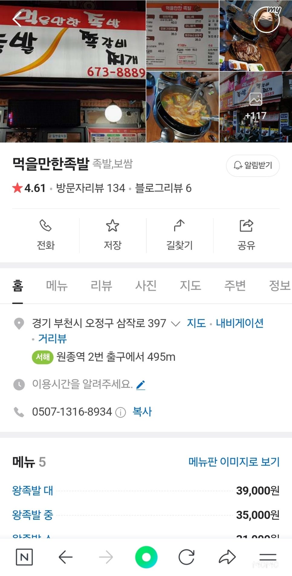 먹을만한족발 이미지